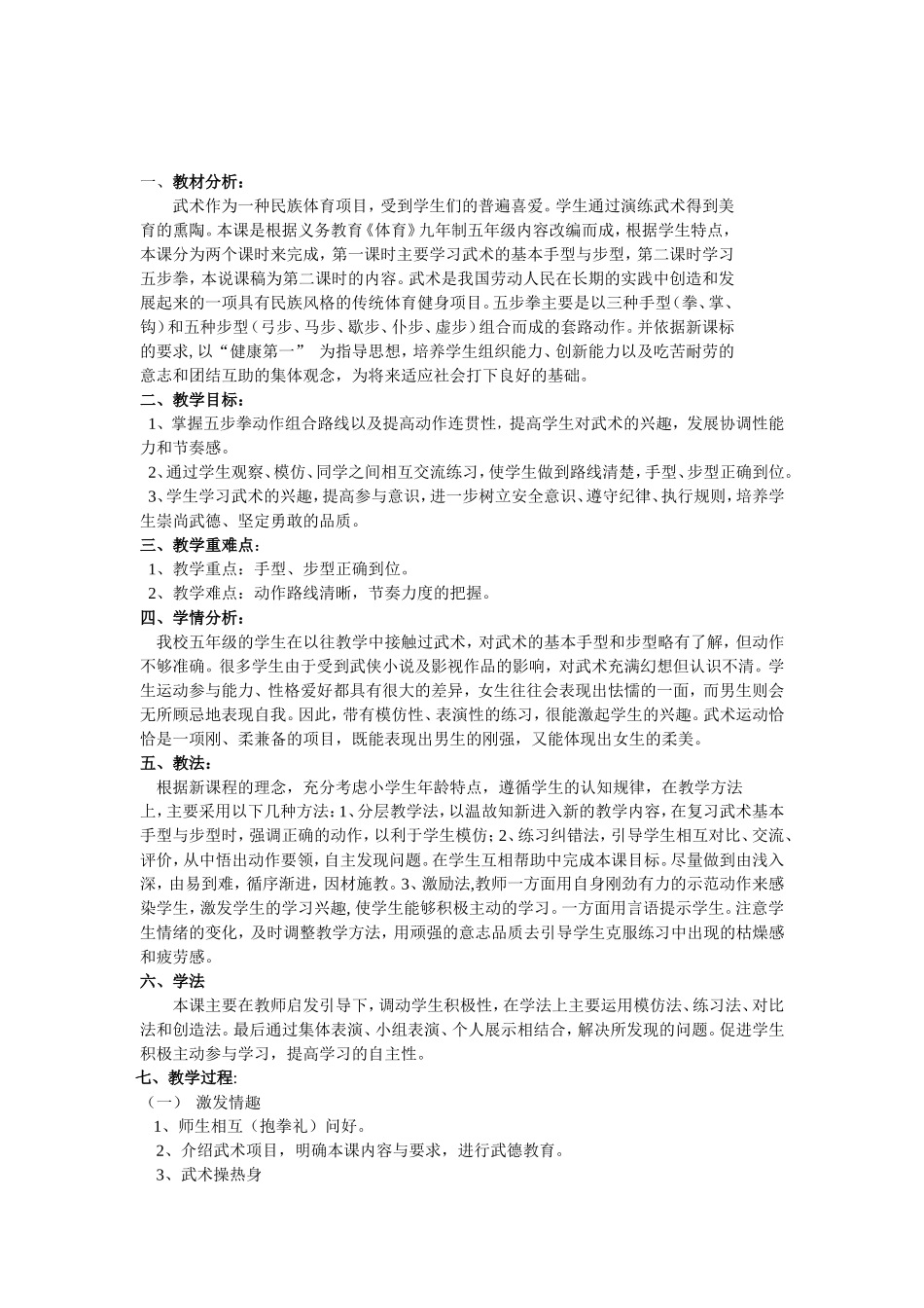 五步拳说课稿_第2页