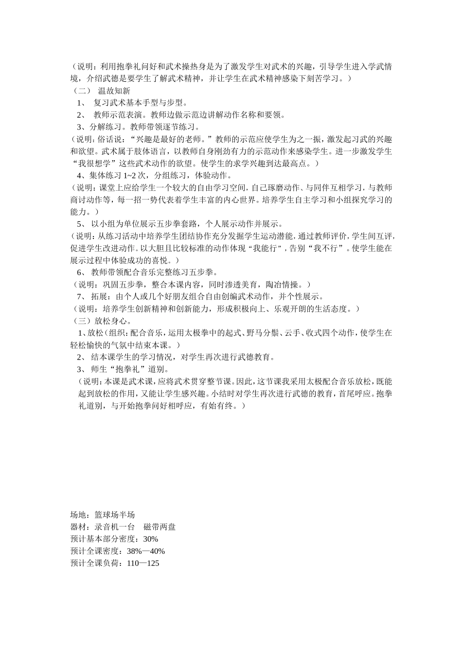 五步拳说课稿_第3页