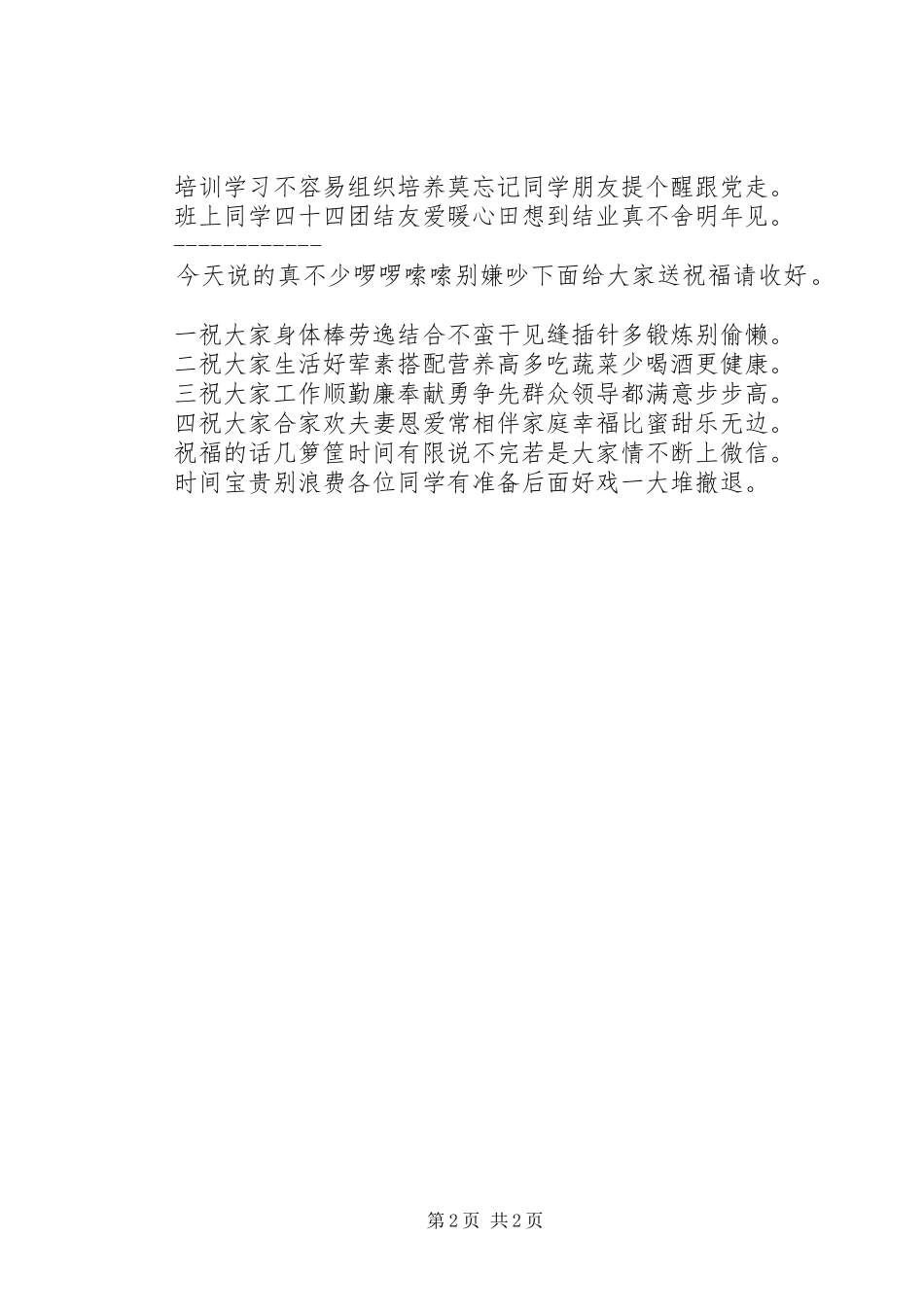 XX年最新党校培训收获体会_第2页