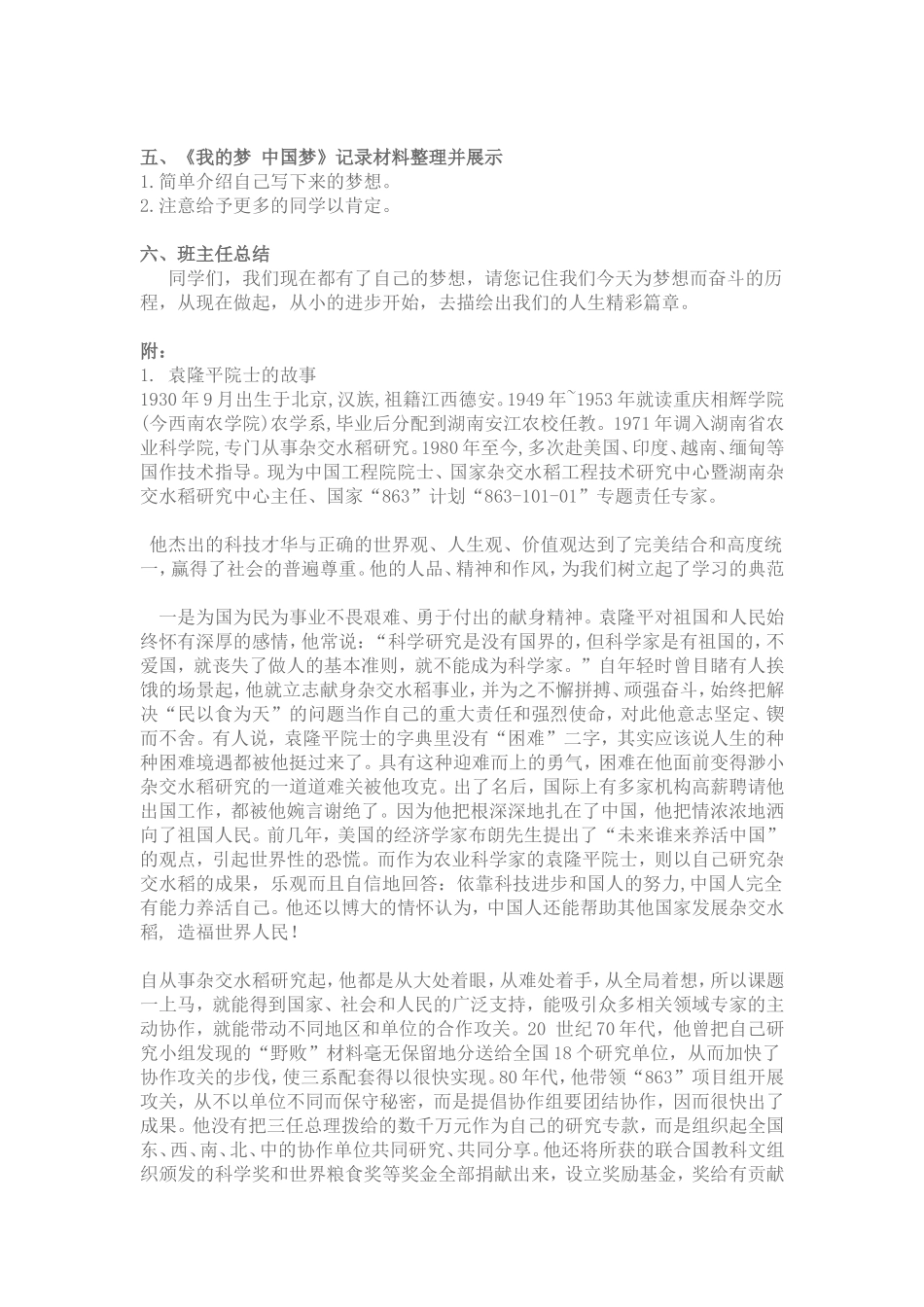 《我的梦_中国梦》主题班会活动设计_第2页