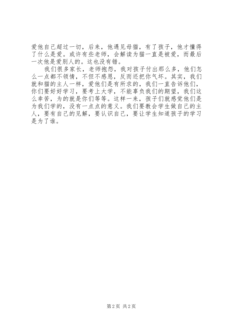千近八百学习心得_第2页