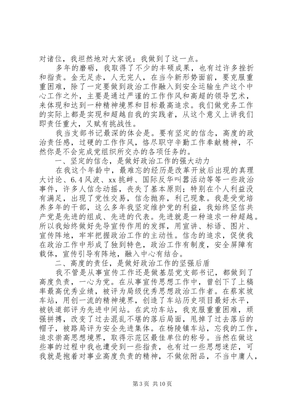 党支部书记心得体会_第3页