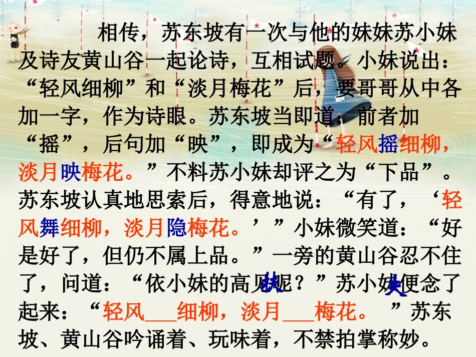 诗歌之鉴赏语言_第2页