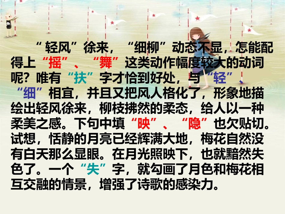 诗歌之鉴赏语言_第3页