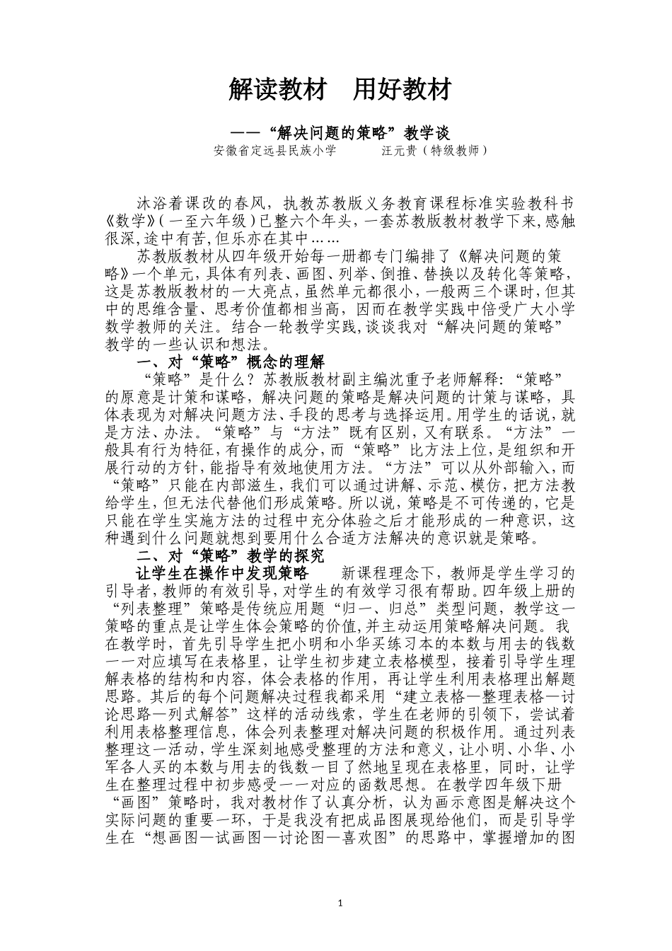 解读教材,用好教材（全国大赛一等奖）[1]_第1页