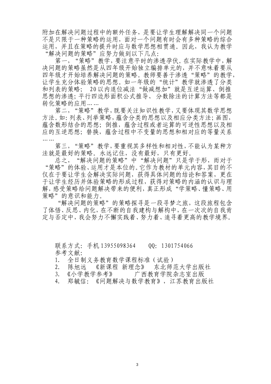 解读教材,用好教材（全国大赛一等奖）[1]_第3页