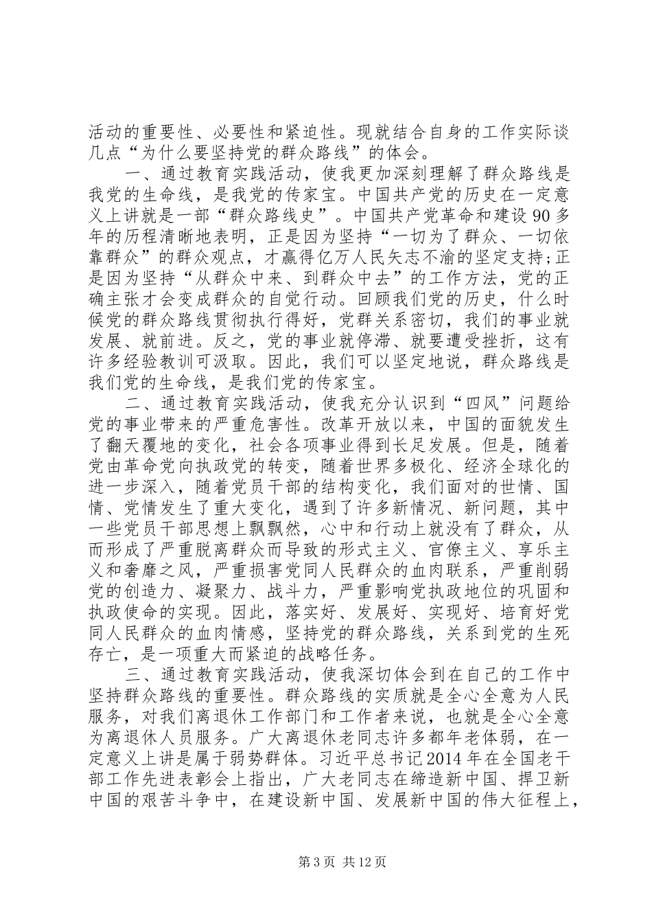 第一篇：铁路普通党员学习党的十七大心得体会_第3页