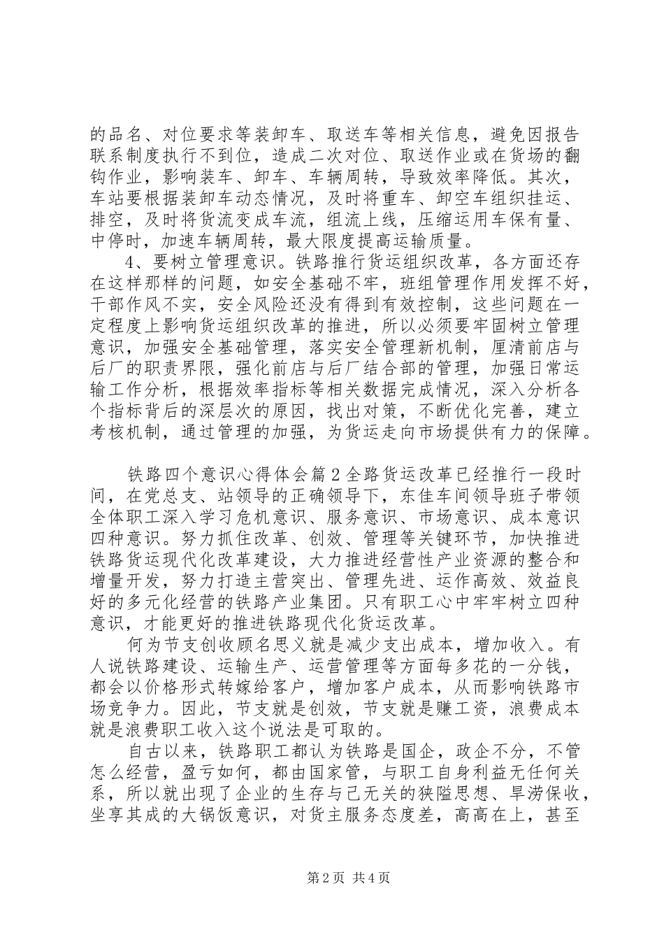 铁路四个意识心得体会_第2页