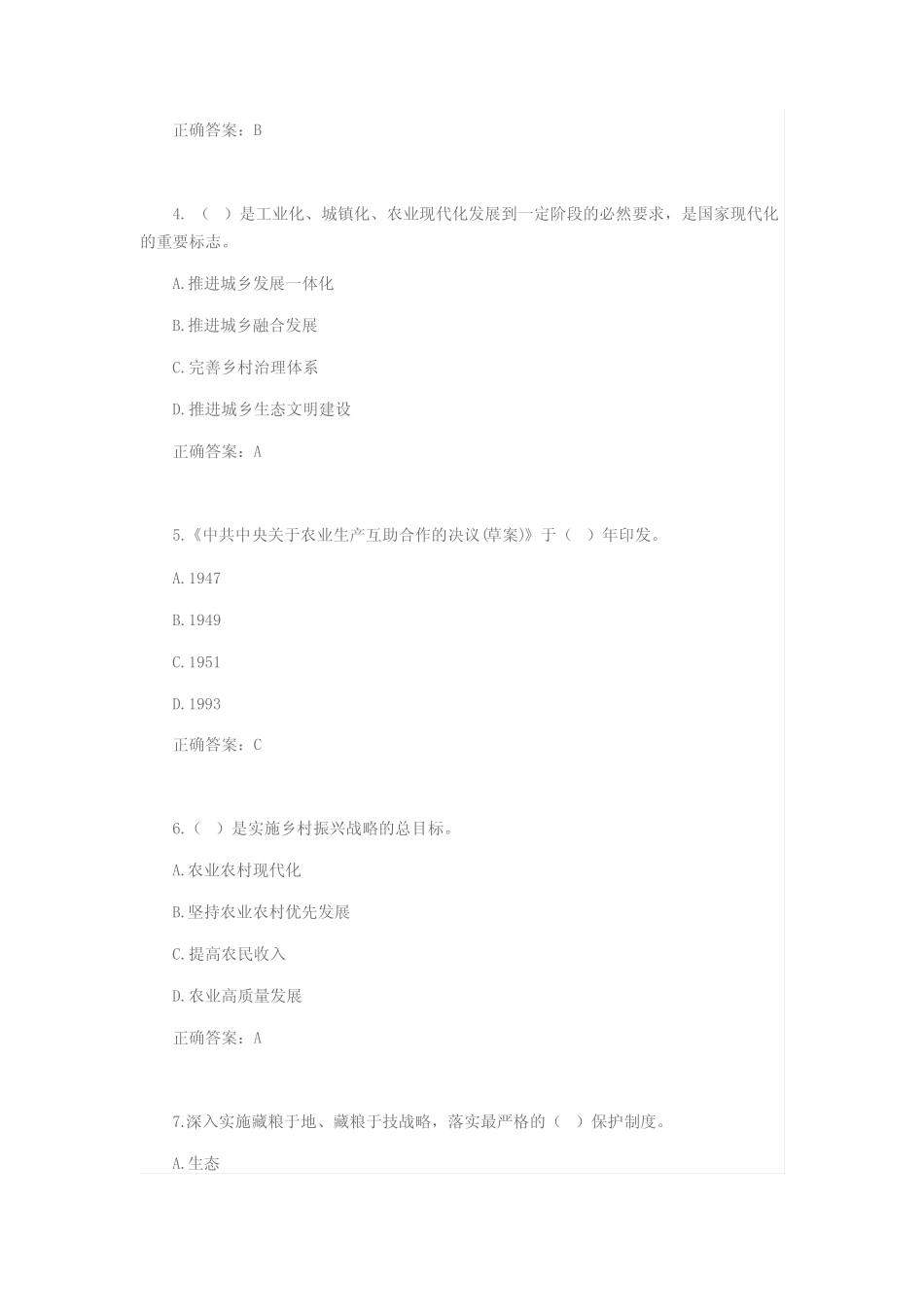 2021年全国大学生学习“乡村振兴知识竞赛题库及答案 _第2页