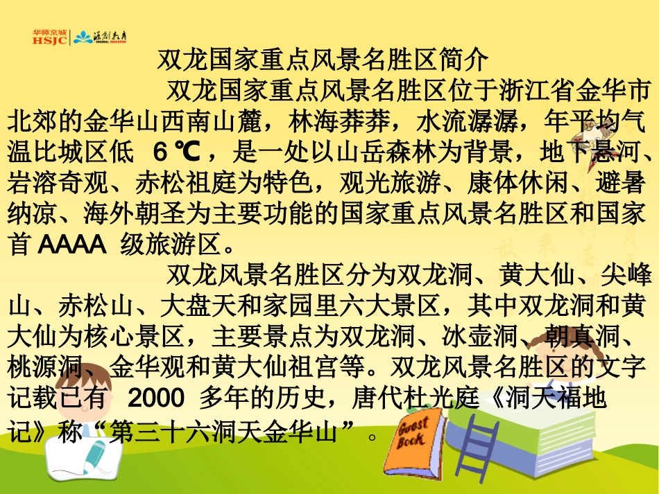 记金华的双龙洞2_第3页