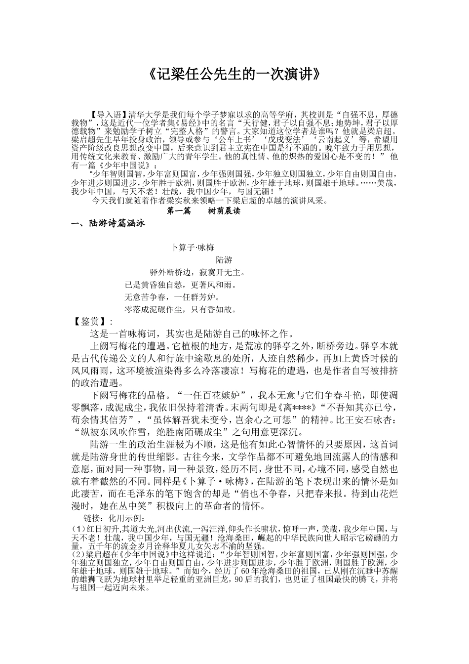 《记梁任公先生的一次演讲》(2)_第1页
