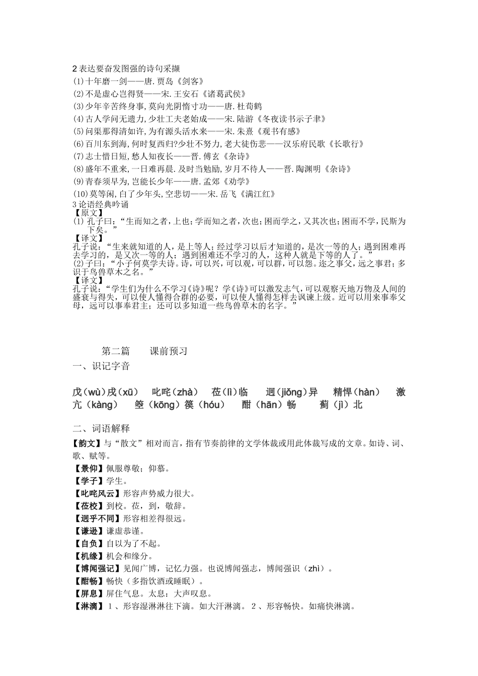 《记梁任公先生的一次演讲》(2)_第2页