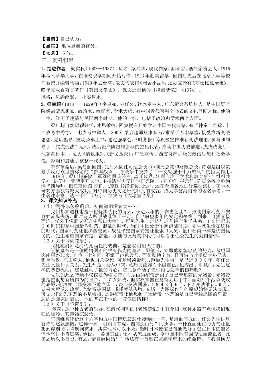 《记梁任公先生的一次演讲》(2)_第3页
