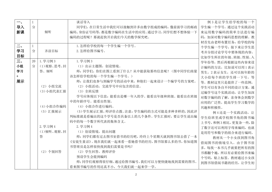 谭鸿五上第七单元第2课时《数字编码二》导学案_第2页