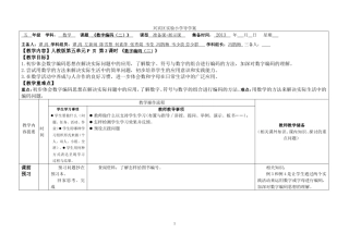 谭鸿五上第七单元第2课时《数字编码二》导学案