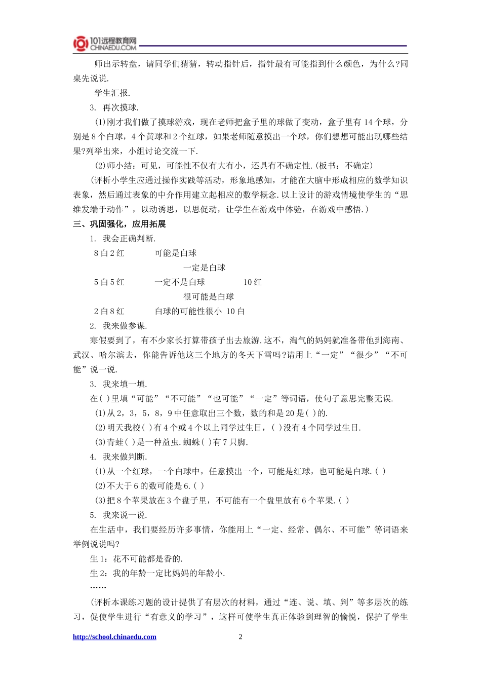 摸球游戏教学设计1_第2页