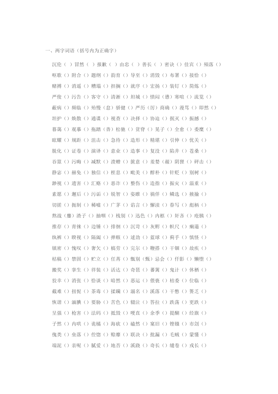 错别字练习题_第1页