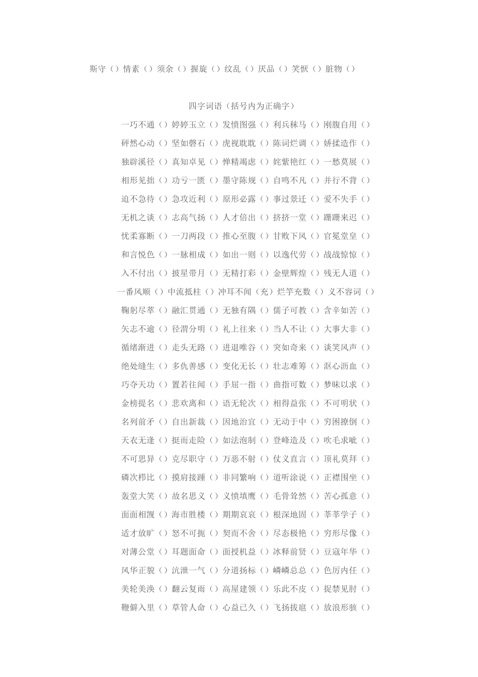 错别字练习题_第2页