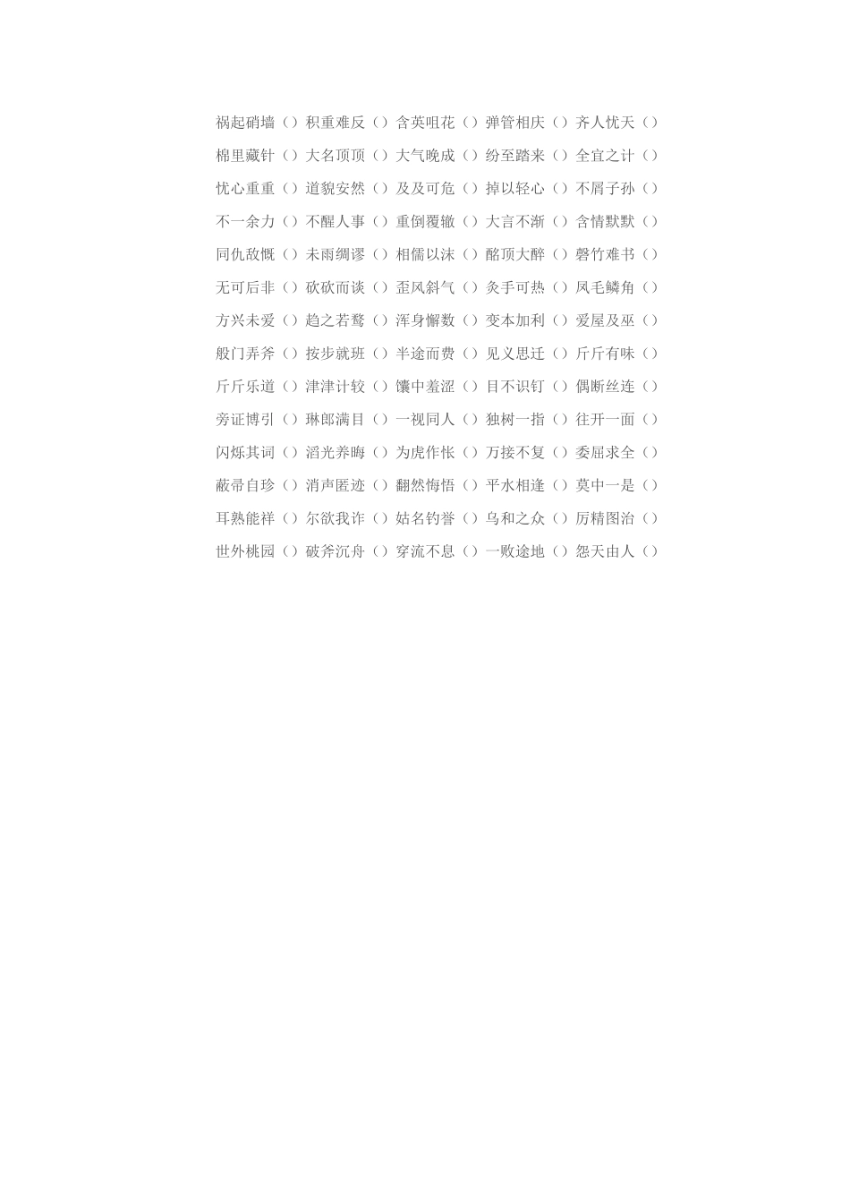 错别字练习题_第3页