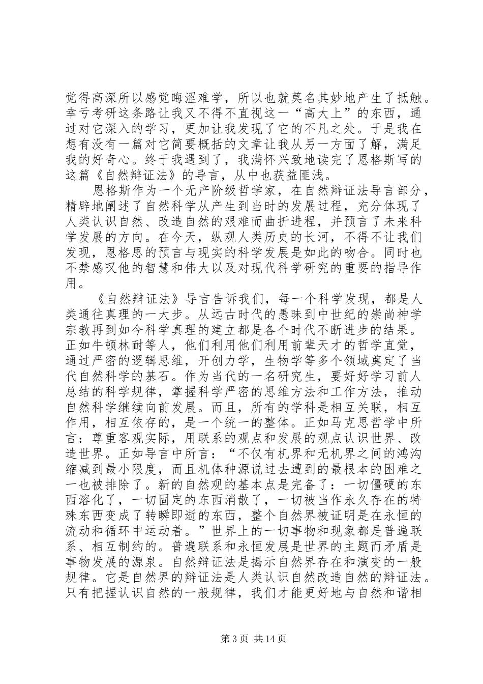 读《自然辩证法导言》有感_第3页