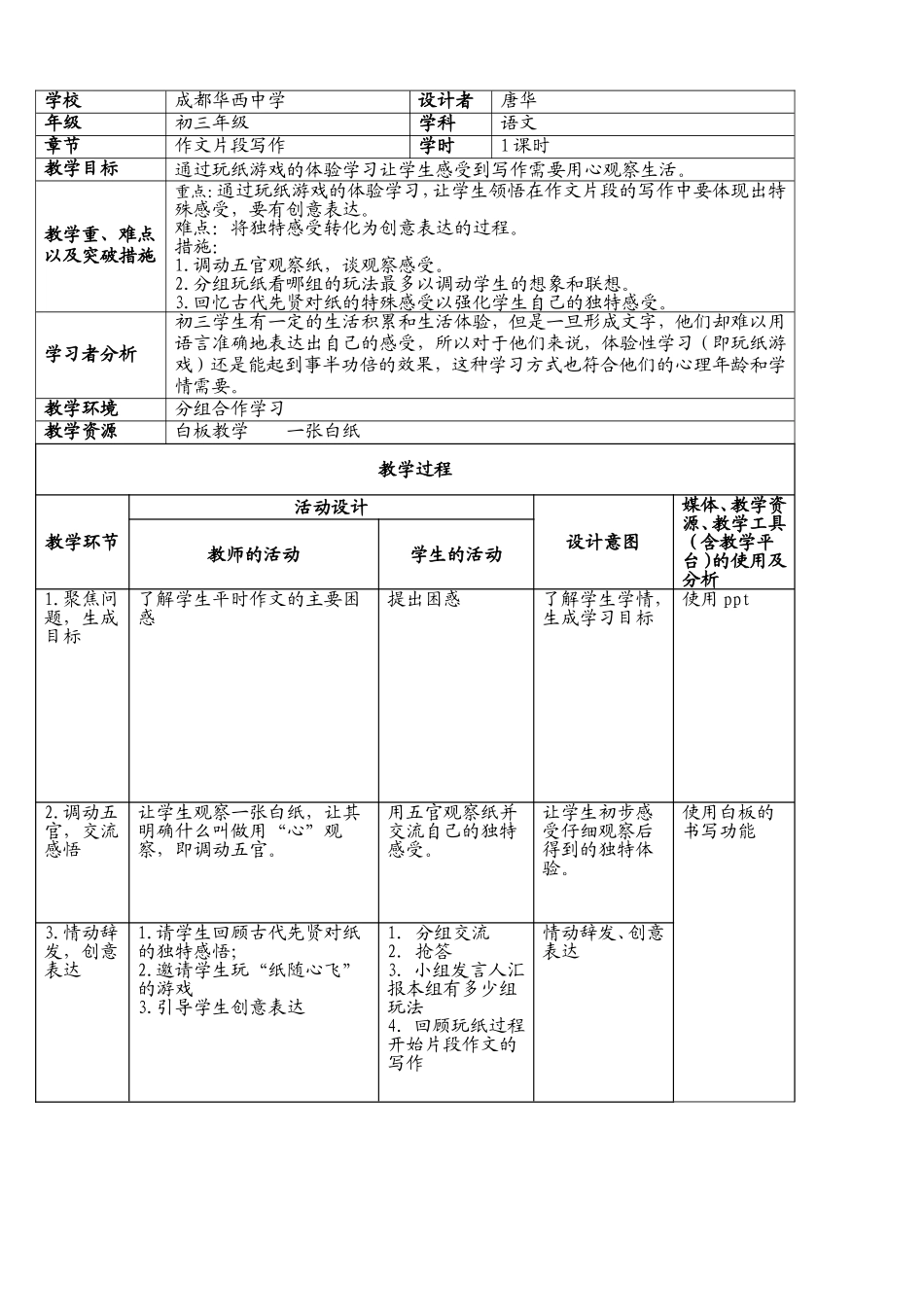 《纸随心飞》教学设计框架_第2页