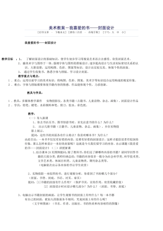 美术教案－我喜爱的书
