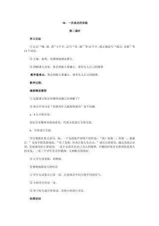 一次成功的实验第二课时