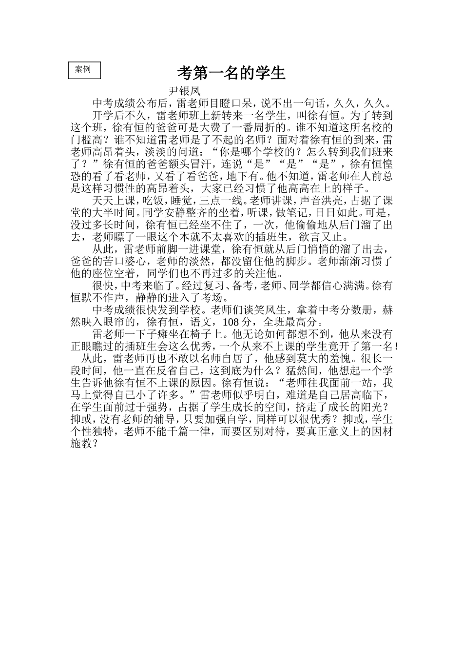 考第一名的学生_第1页