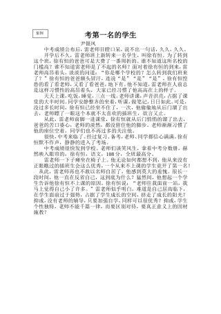 考第一名的学生