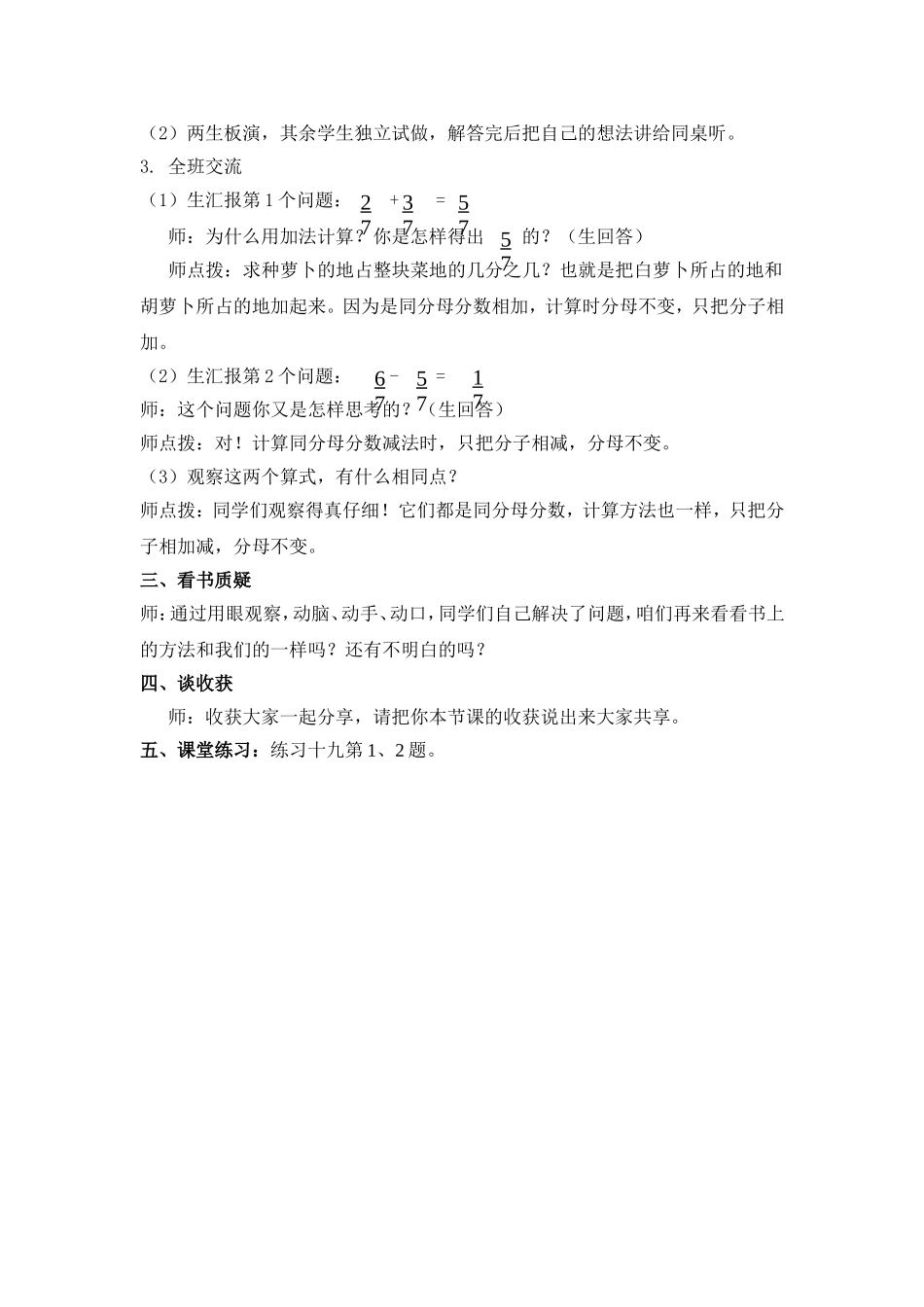 《简单的同分母分数加减法》教学设计_第2页