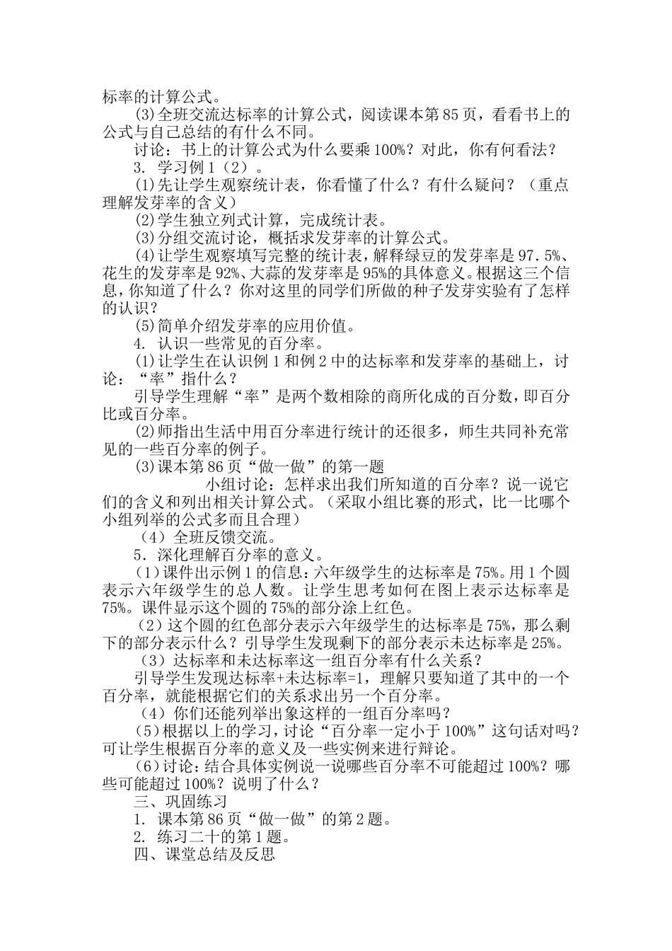 “用百分数解决问题（一）”教学设计_第2页