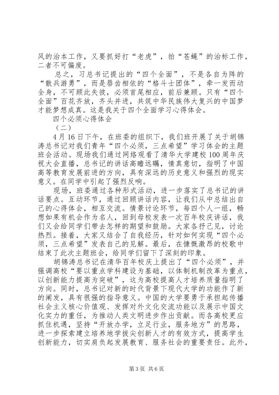 四个必须心得体会_第3页