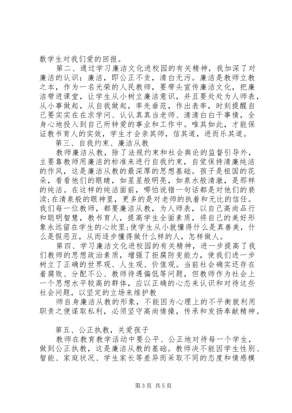 廉洁从教心得体会_第3页