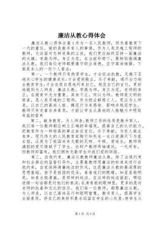 廉洁从教心得体会
