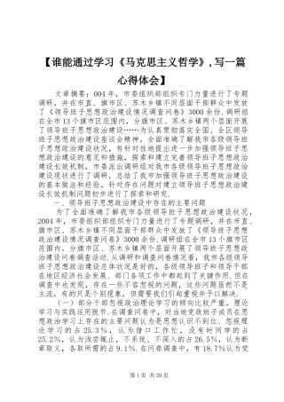 【谁能通过学习《马克思主义哲学》,写一篇心得体会】