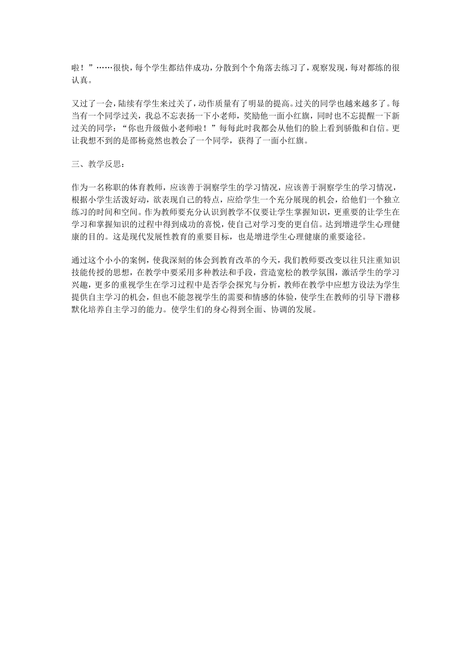 小学体育课案例与反思_第2页