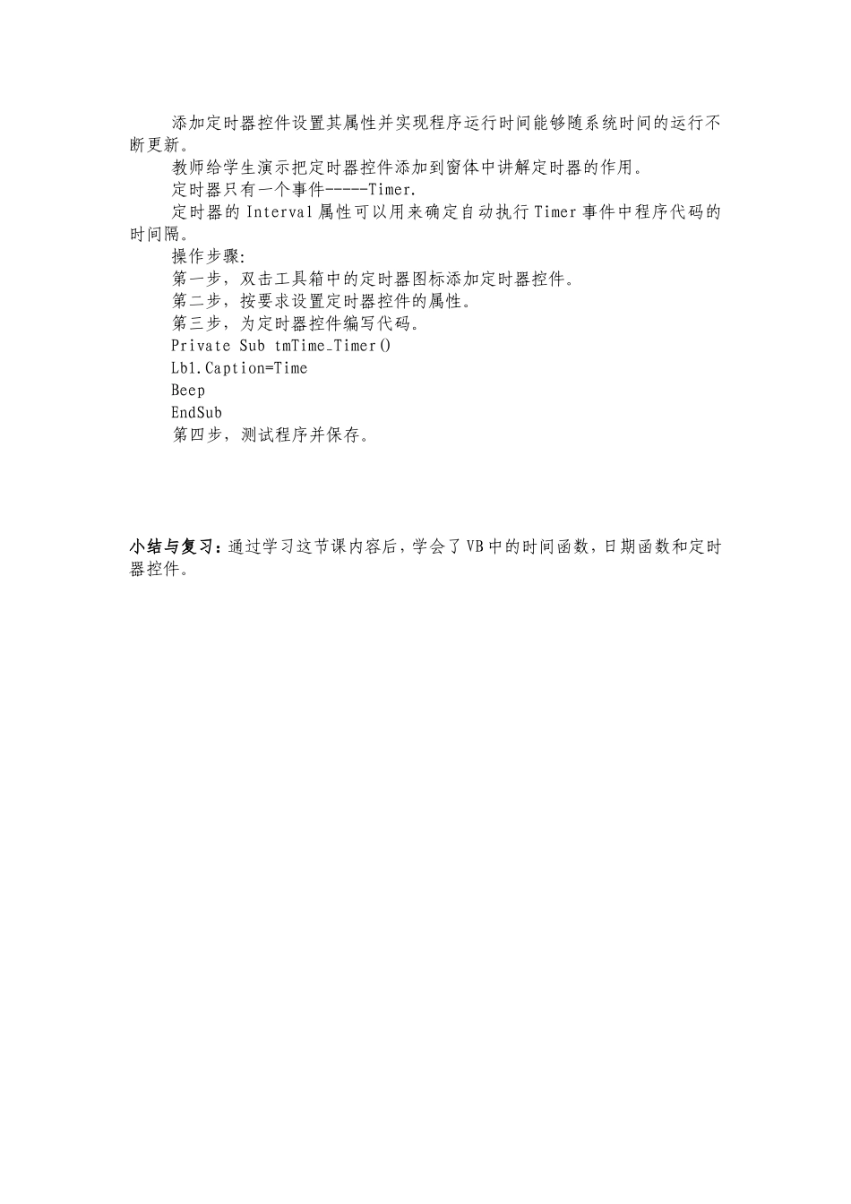 使用定时器控件_第2页