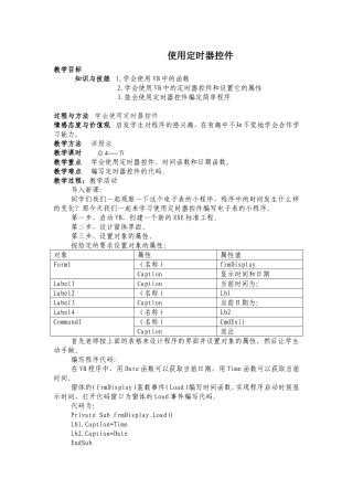 使用定时器控件