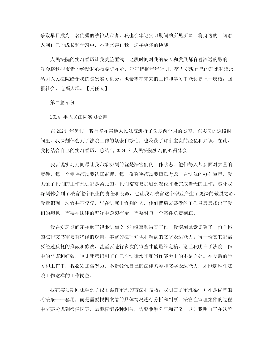 2024年人民法院实习心得_法院工作总结 _第2页