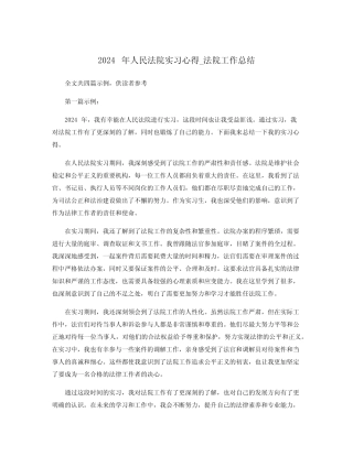 2024年人民法院实习心得_法院工作总结 