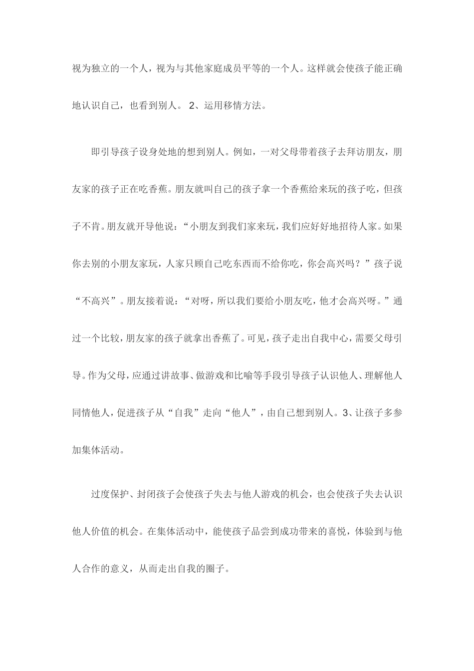 如何帮助孩子走出自我中心_第2页