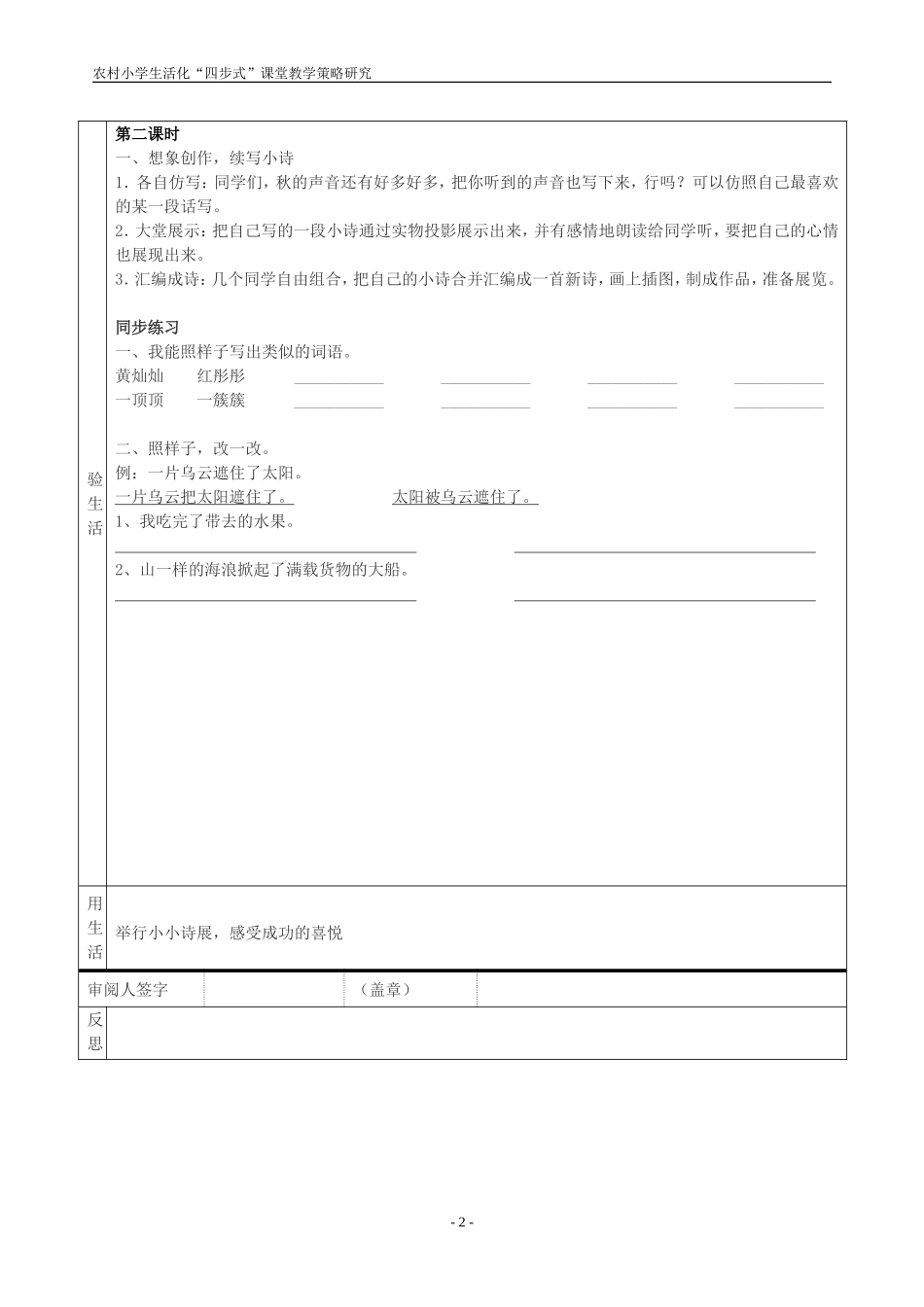 听听秋的声音 (2)_第2页