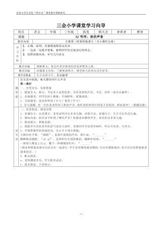 听听秋的声音 (2)