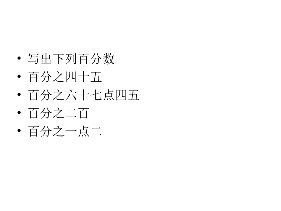百分数的意义和写_第3页