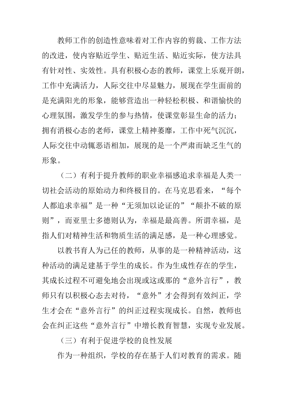培育教师的积极心态_第2页