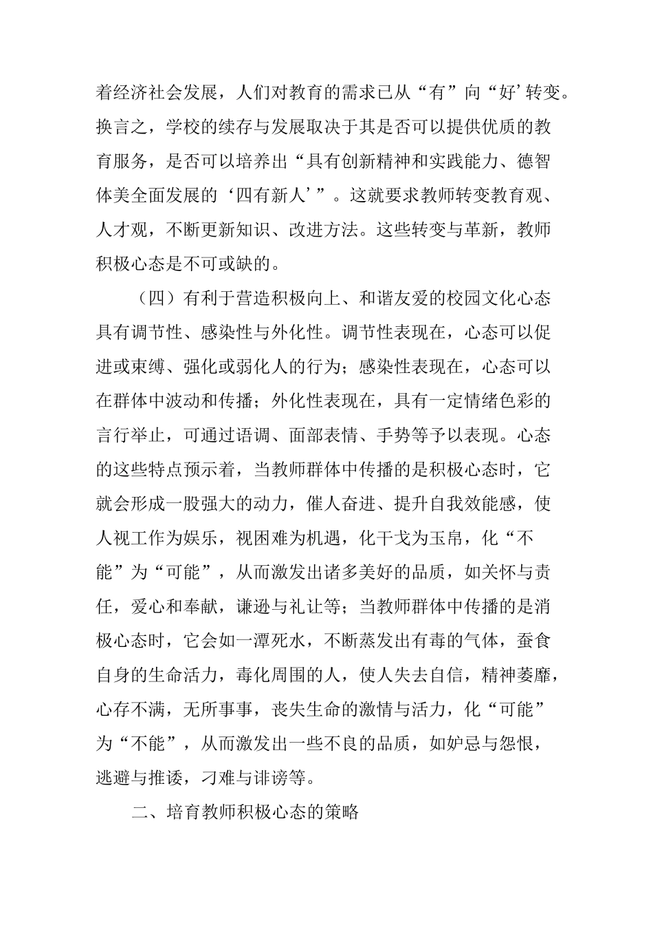 培育教师的积极心态_第3页