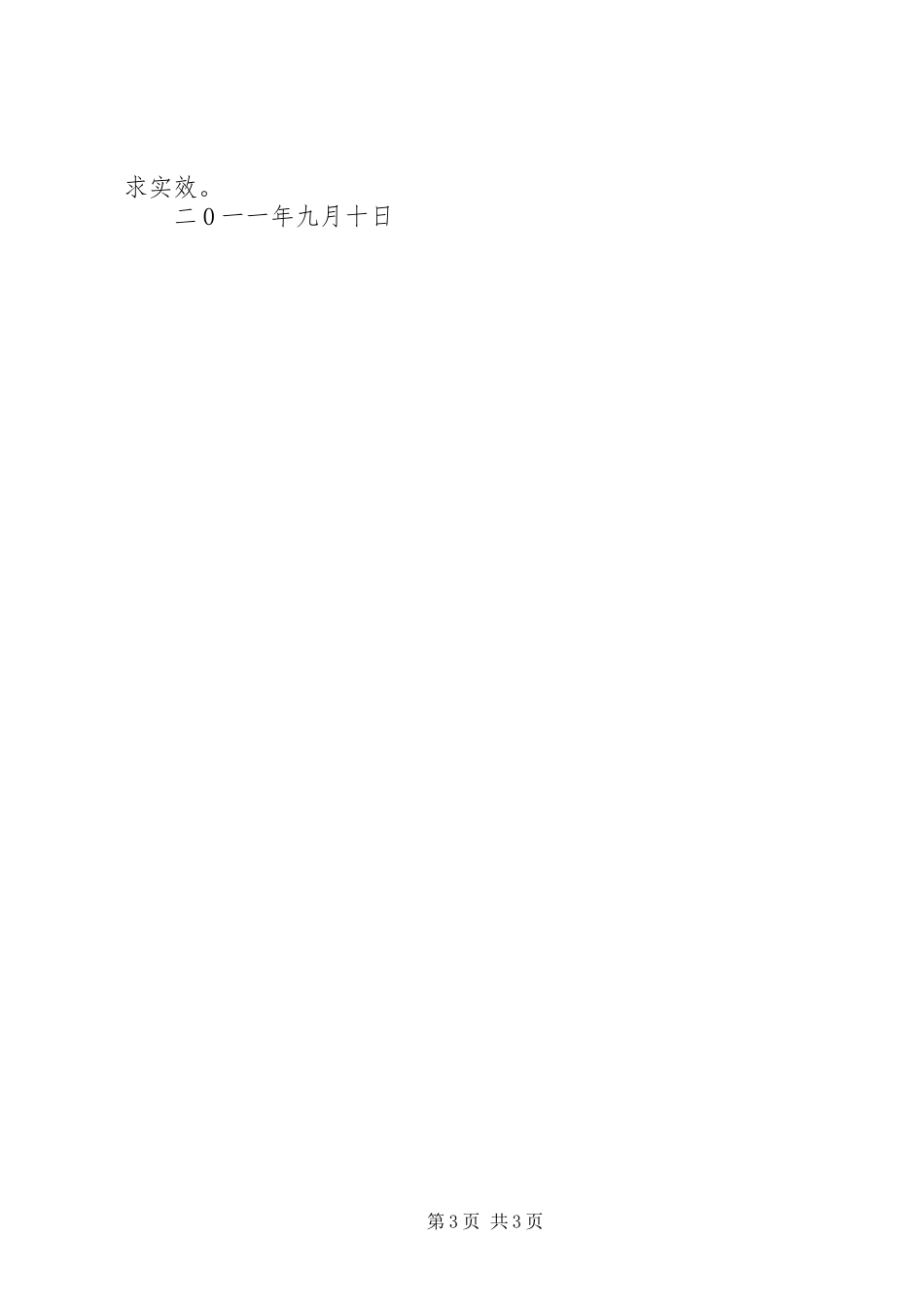 法院开展纪律教育月活动心得体会_第3页