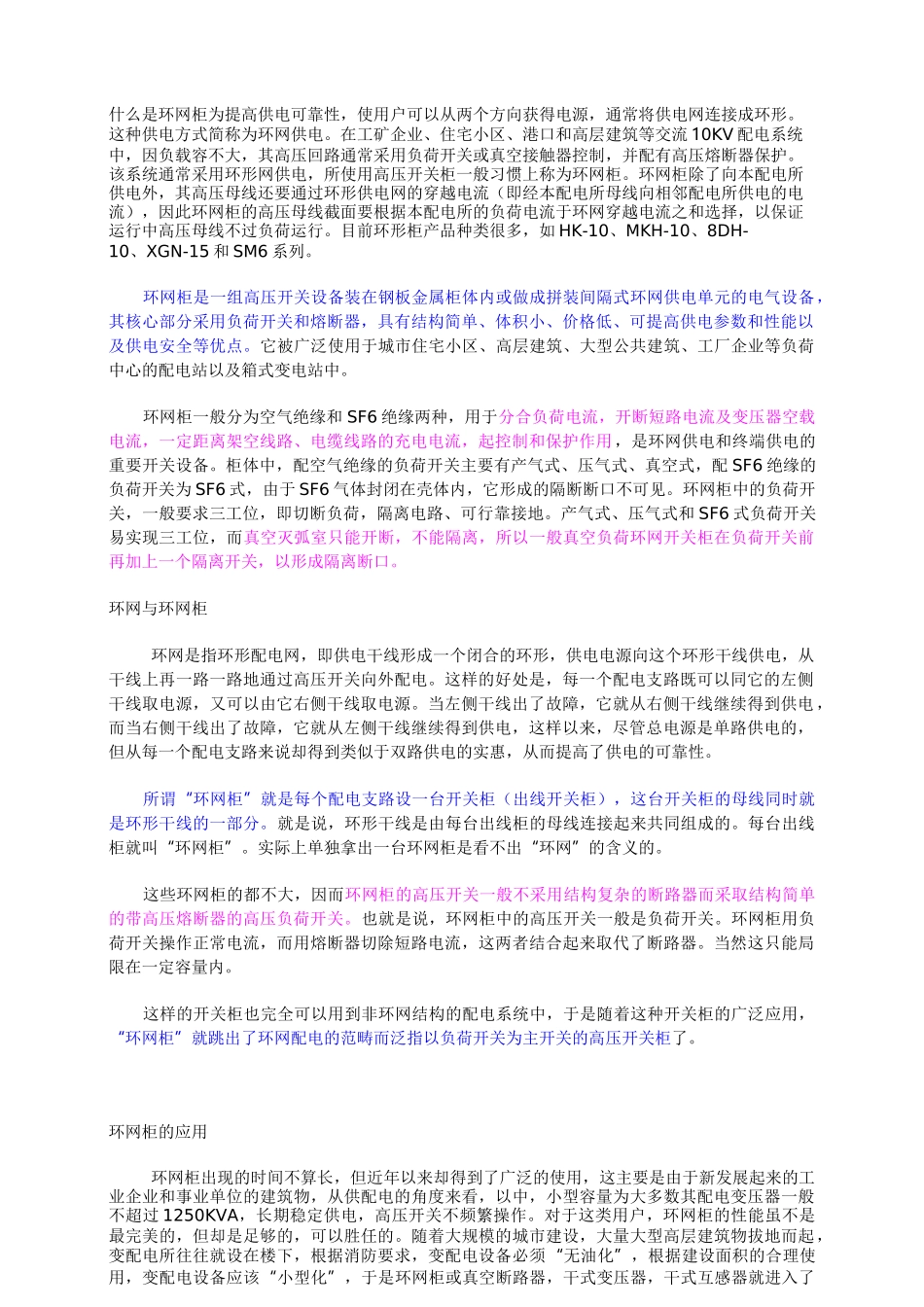 供配电——环网柜基本知识_第1页