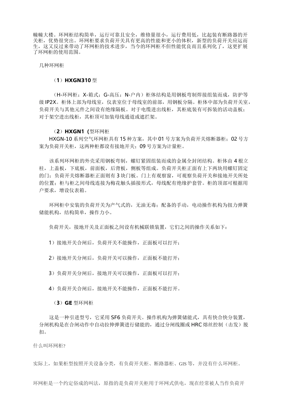 供配电——环网柜基本知识_第2页