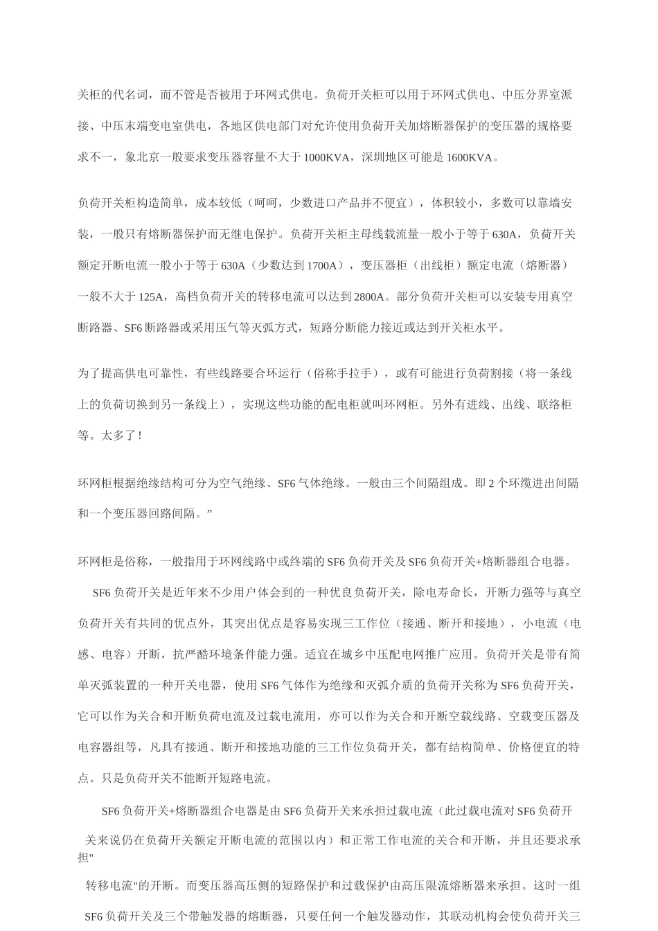 供配电——环网柜基本知识_第3页